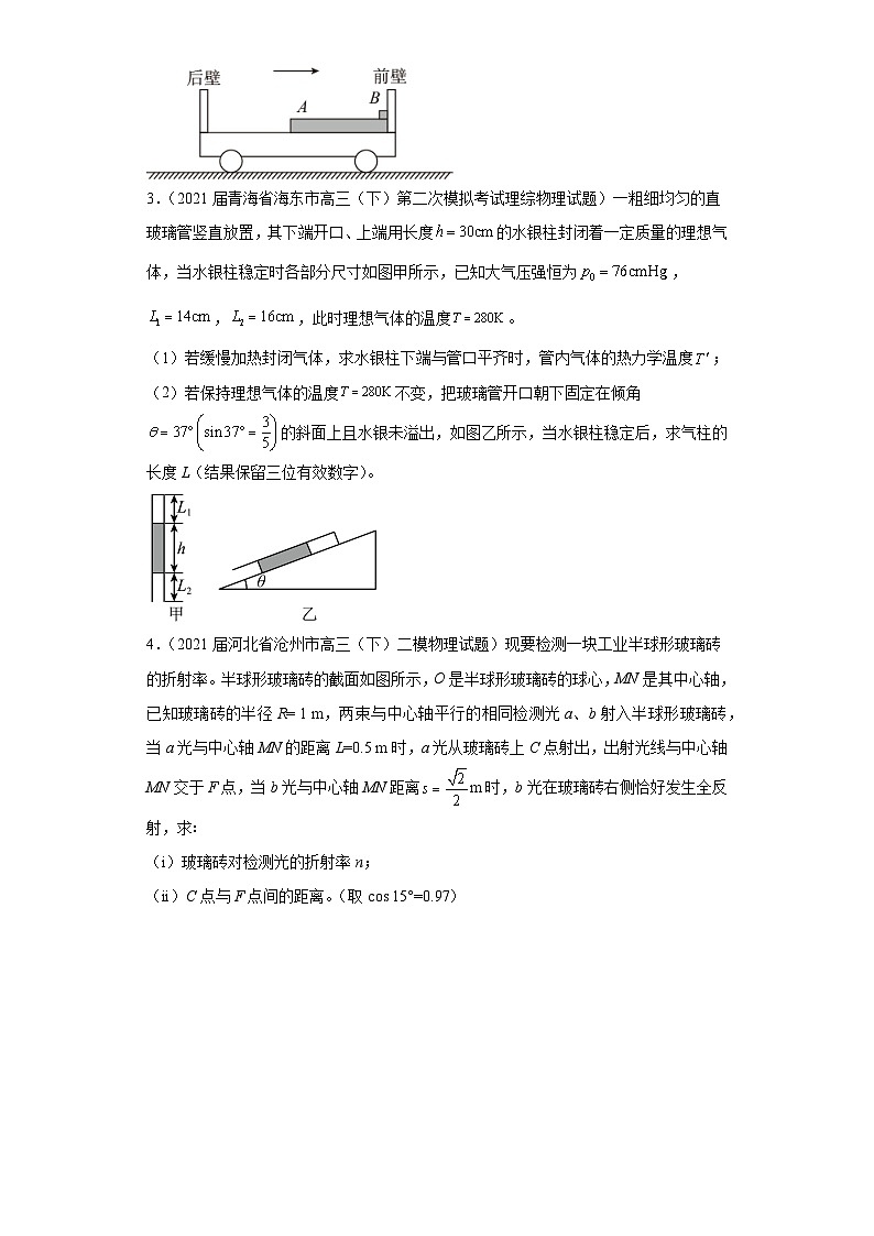 陕西省榆林市高考物理三年（2021-2023）模拟题（三模）按题型分类汇编-03解答题02