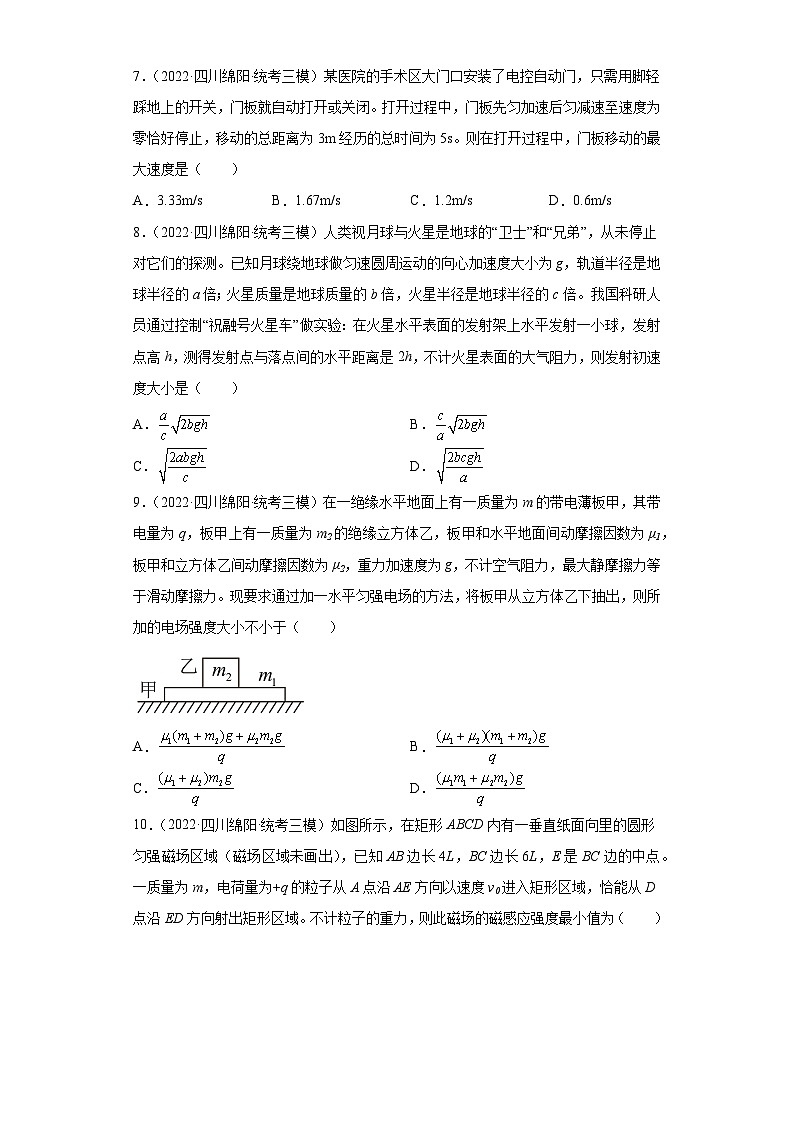 四川省绵阳市高考物理三年（2021-2023）模拟题（三模）按题型分类汇编-01选择题03