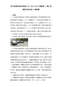 四川省绵阳市高考物理三年（2021-2023）模拟题（三模）按题型分类汇编-03解答题