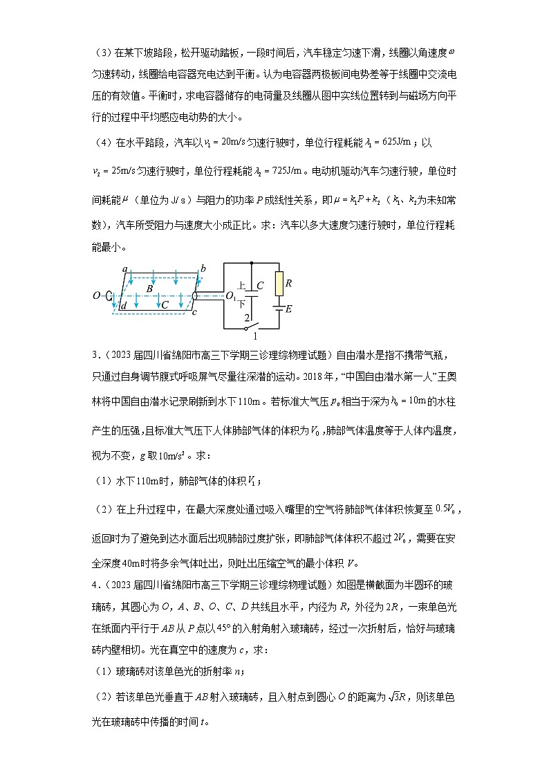 四川省绵阳市高考物理三年（2021-2023）模拟题（三模）按题型分类汇编-03解答题02