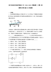 四川省南充市高考物理三年（2021-2023）模拟题（三模）按题型分类汇编-02实验题