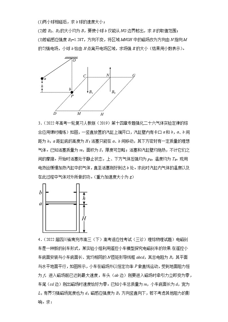 四川省南充市高考物理三年（2021-2023）模拟题（三模）按题型分类汇编-03解答题第2页