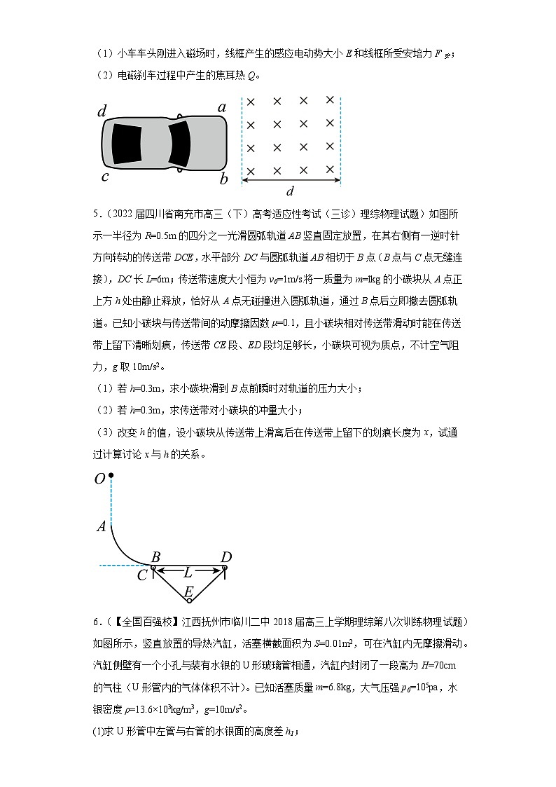 四川省南充市高考物理三年（2021-2023）模拟题（三模）按题型分类汇编-03解答题第3页