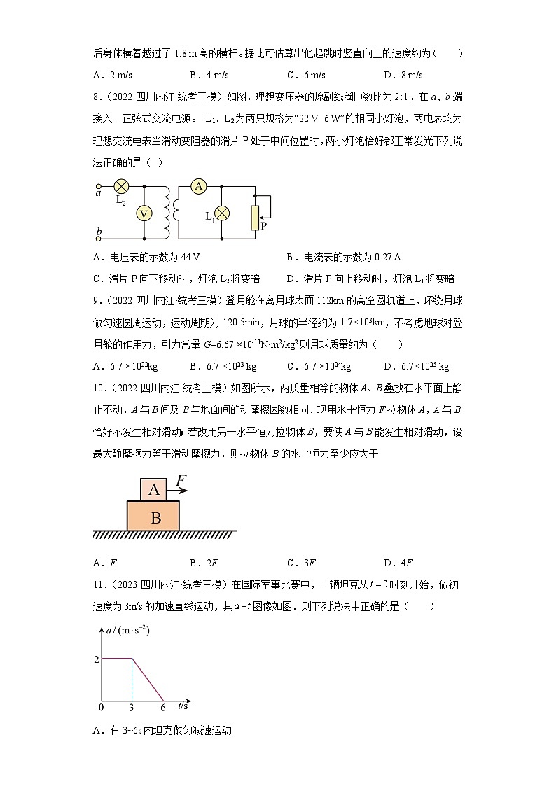 四川省内江市高考物理三年（2021-2023）模拟题（三模）按题型分类汇编-01选择题03