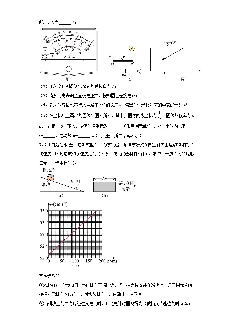 四川省内江市高考物理三年（2021-2023）模拟题（三模）按题型分类汇编-02实验题02