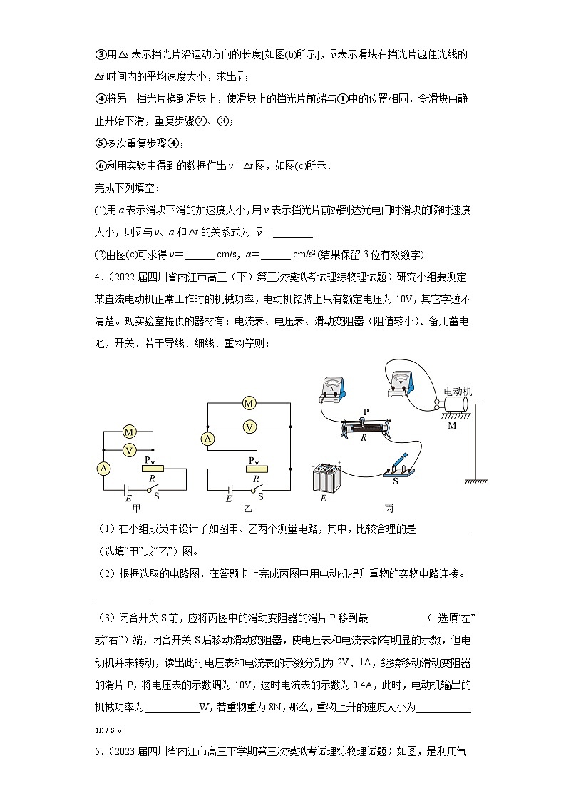 四川省内江市高考物理三年（2021-2023）模拟题（三模）按题型分类汇编-02实验题03