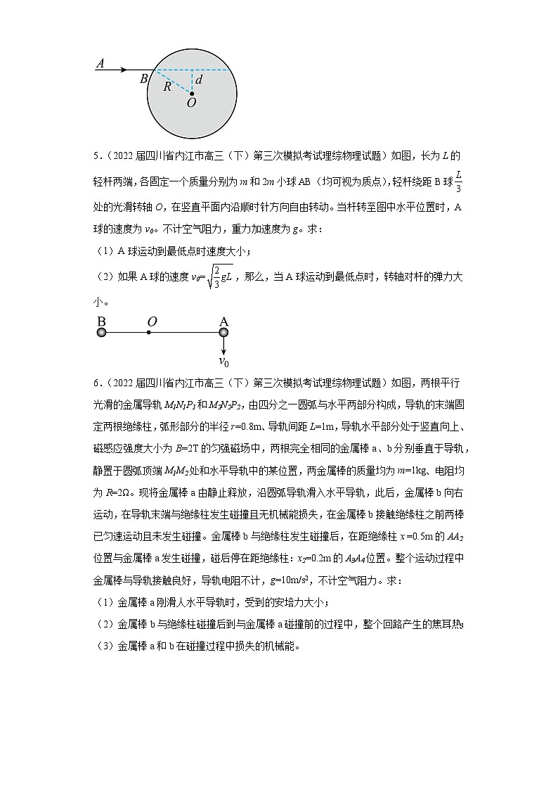 四川省内江市高考物理三年（2021-2023）模拟题（三模）按题型分类汇编-03解答题03