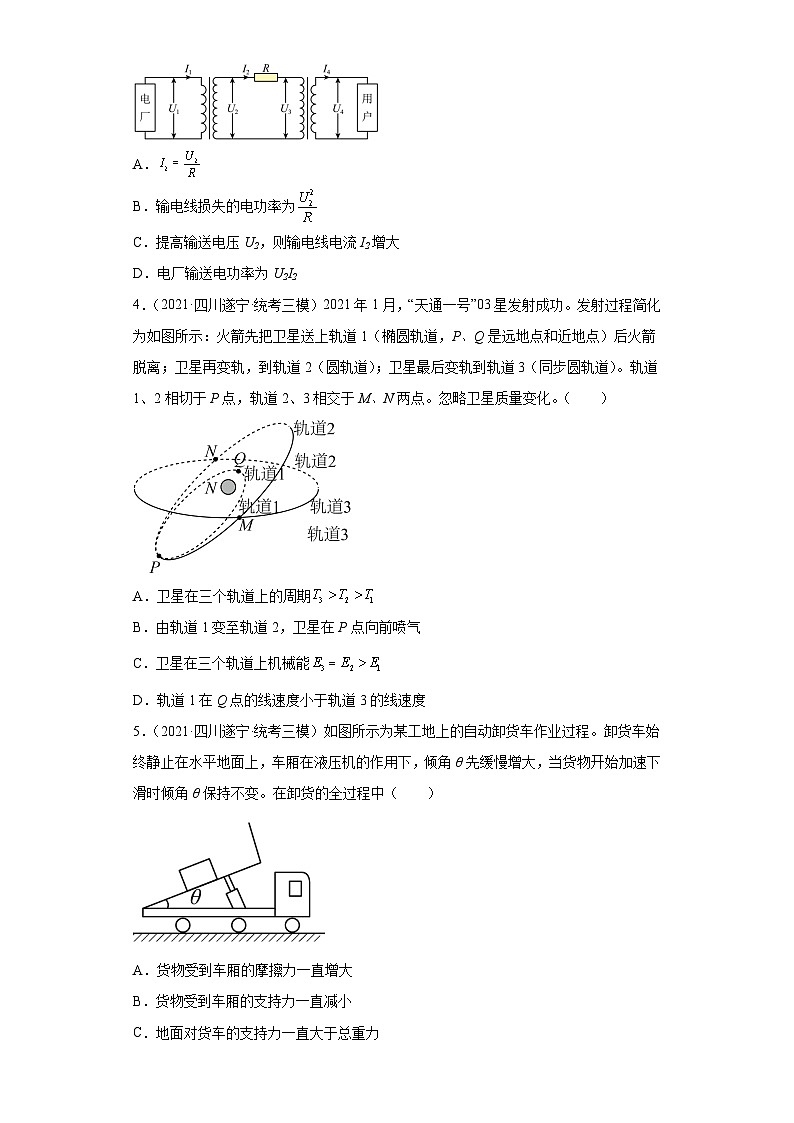四川省遂宁市高考物理三年（2021-2023）模拟题（三模）按题型分类汇编-01选择题02