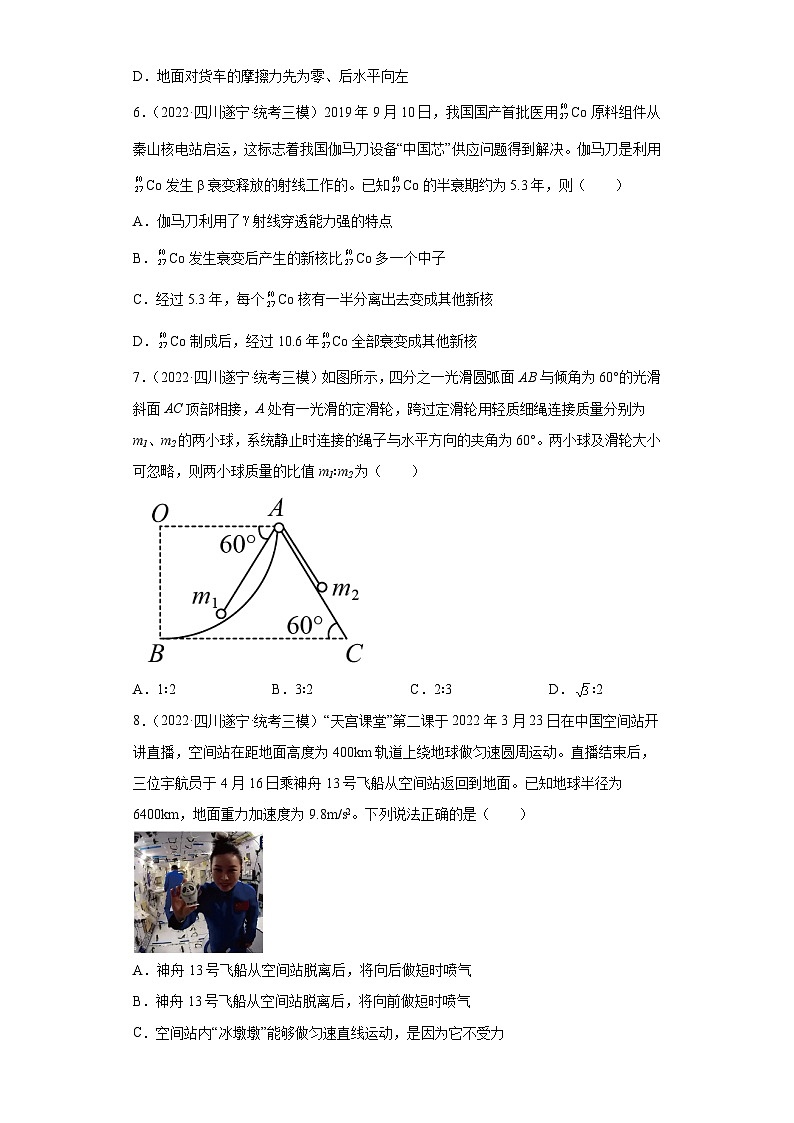 四川省遂宁市高考物理三年（2021-2023）模拟题（三模）按题型分类汇编-01选择题03