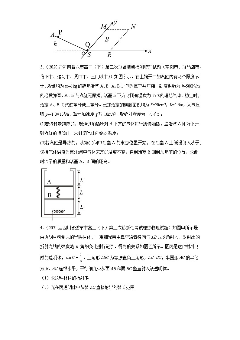 四川省遂宁市高考物理三年（2021-2023）模拟题（三模）按题型分类汇编-03解答题第2页
