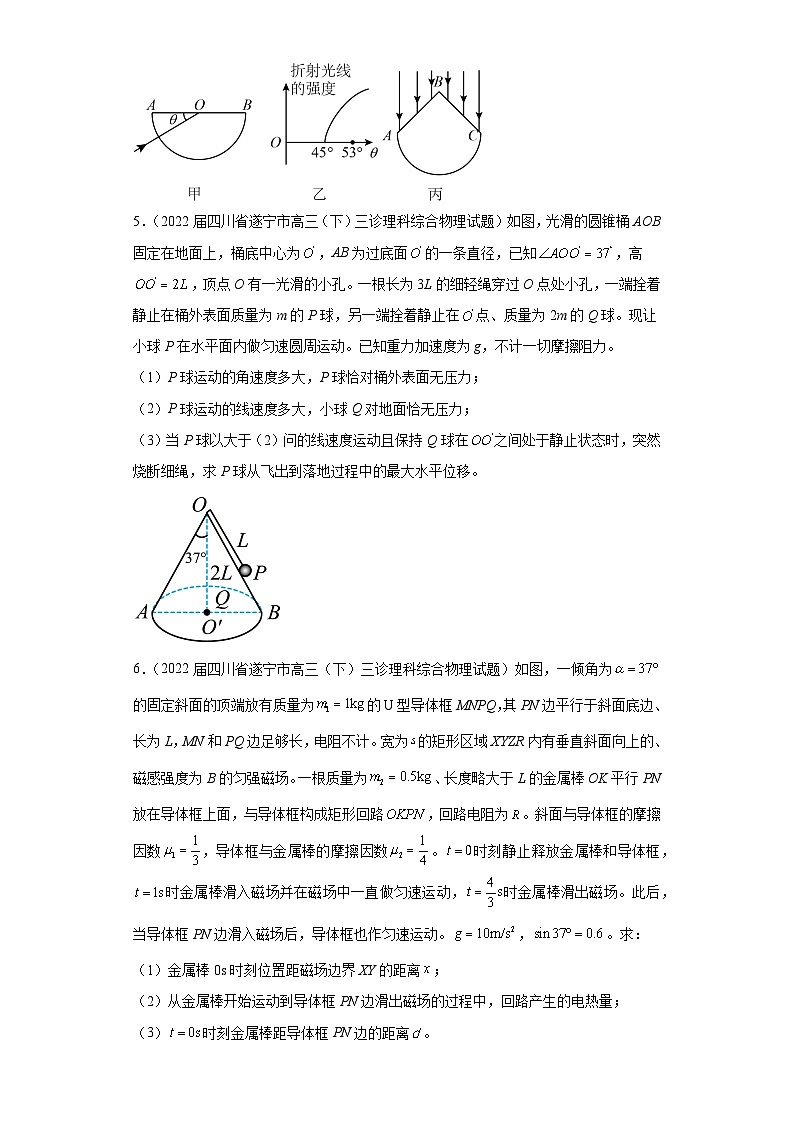 四川省遂宁市高考物理三年（2021-2023）模拟题（三模）按题型分类汇编-03解答题第3页