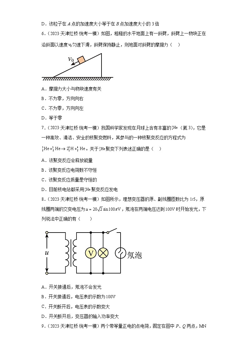 天津市各地区2023年高考物理模拟（一模）题按题型分类汇编-01选择题（单选题）03