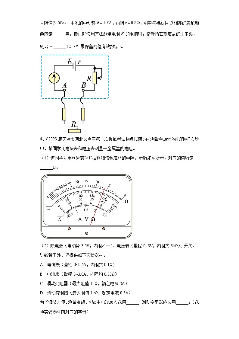 天津市各地区2023年高考物理模拟（一模）题按题型分类汇编-03实验题第3页