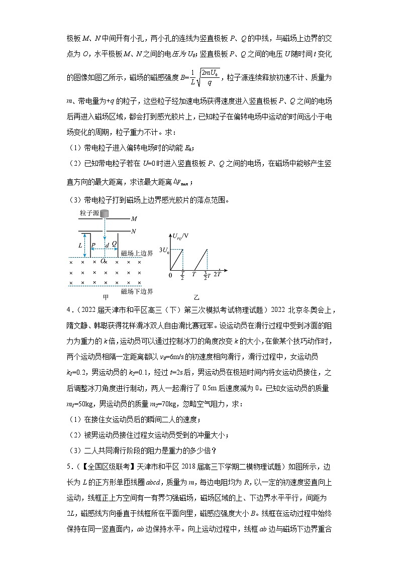 天津市和平区高考物理三年（2021-2023）模拟题（三模）按题型分类汇编-03解答题02