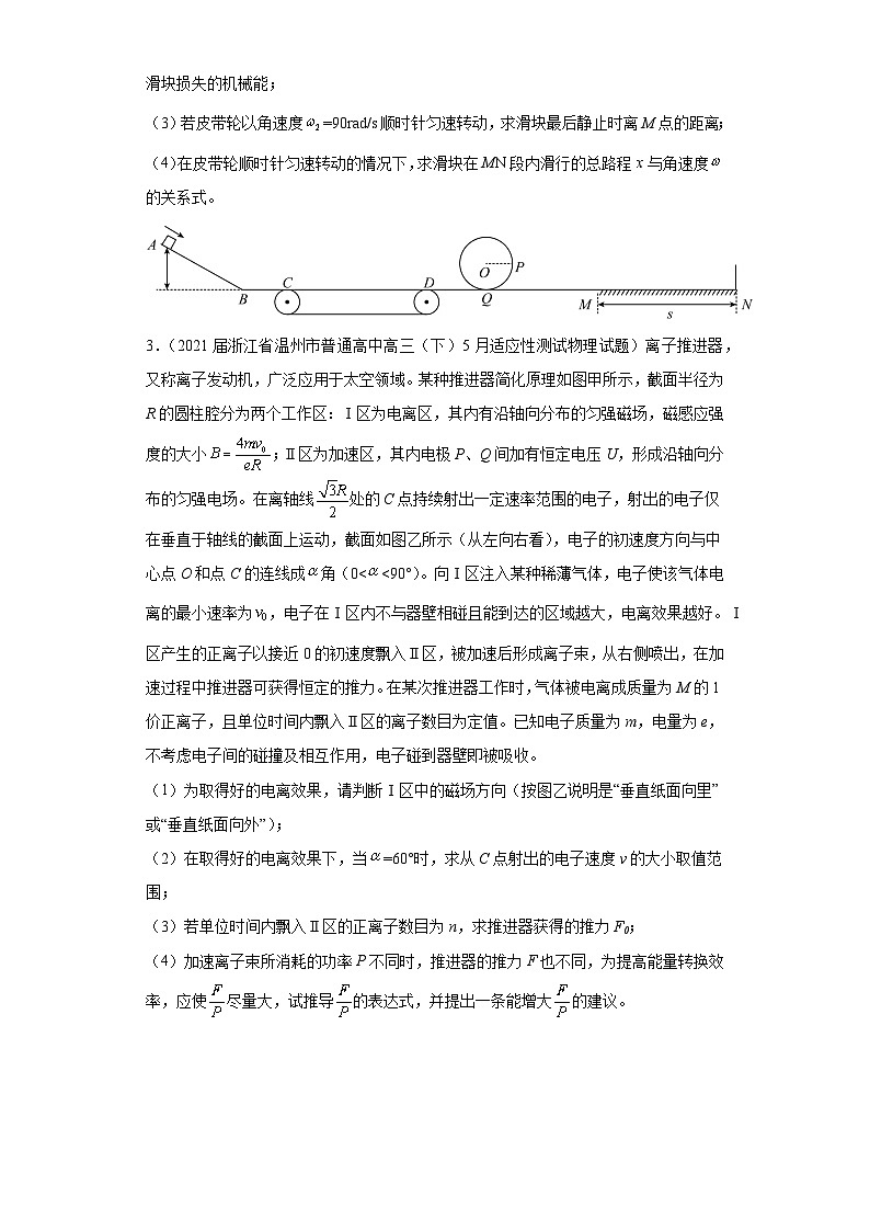 浙江省温州市高考物理三年（2021-2023）模拟题（三模）按题型分类汇编-03解答题02