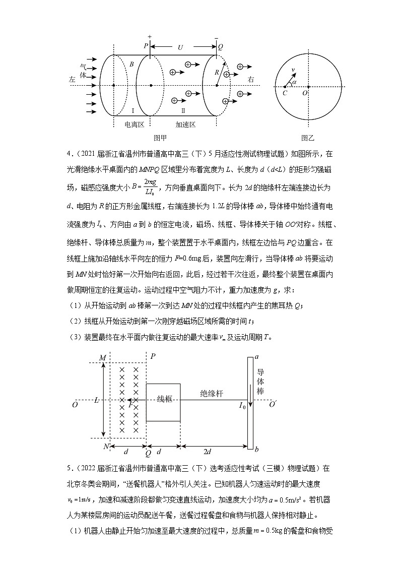 浙江省温州市高考物理三年（2021-2023）模拟题（三模）按题型分类汇编-03解答题03
