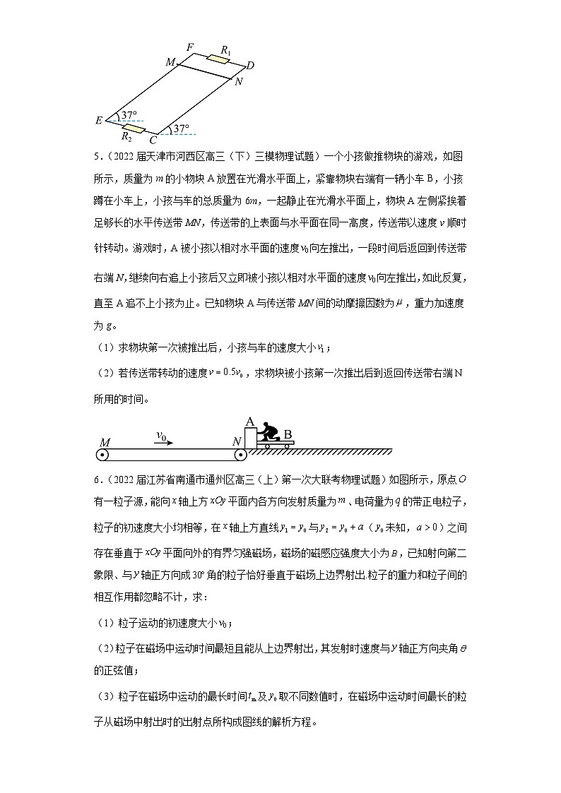 天津市河西区高考物理三年（2021-2023）模拟题（三模）按题型分类汇编-03解答题03