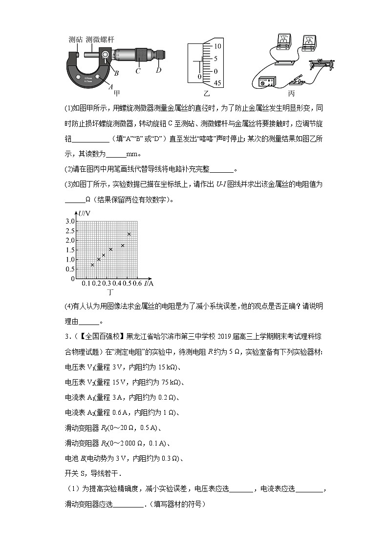 天津市河西区高考物理三年（2021-2023）模拟题（三模）按题型分类汇编-02实验题02