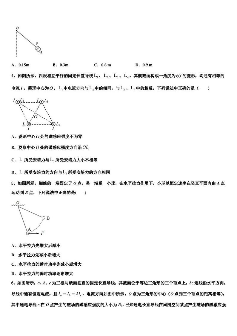 2022-2023学年鄂尔多斯市第一中学高三“停课不停学”阶段性检测试题物理试题第2页