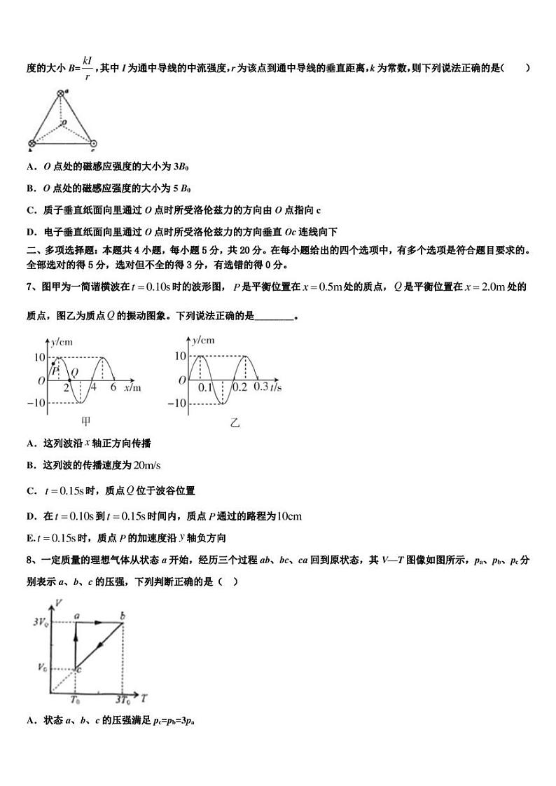 2022-2023学年鄂尔多斯市第一中学高三“停课不停学”阶段性检测试题物理试题第3页
