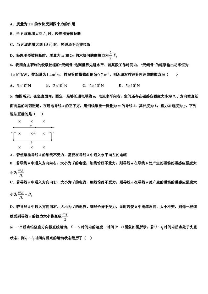 2022-2023学年黑龙江省牡东部地区四校联考高三考前（二模）物理试题试卷第2页