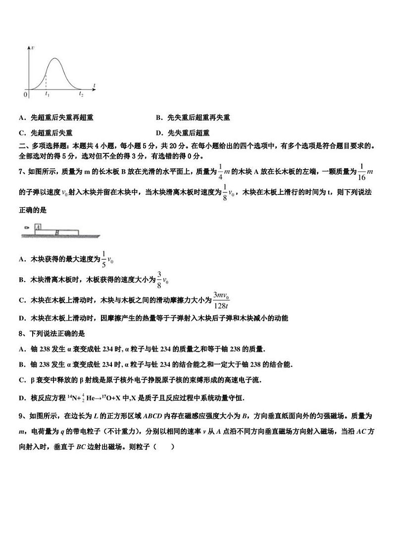 2022-2023学年黑龙江省牡东部地区四校联考高三考前（二模）物理试题试卷第3页