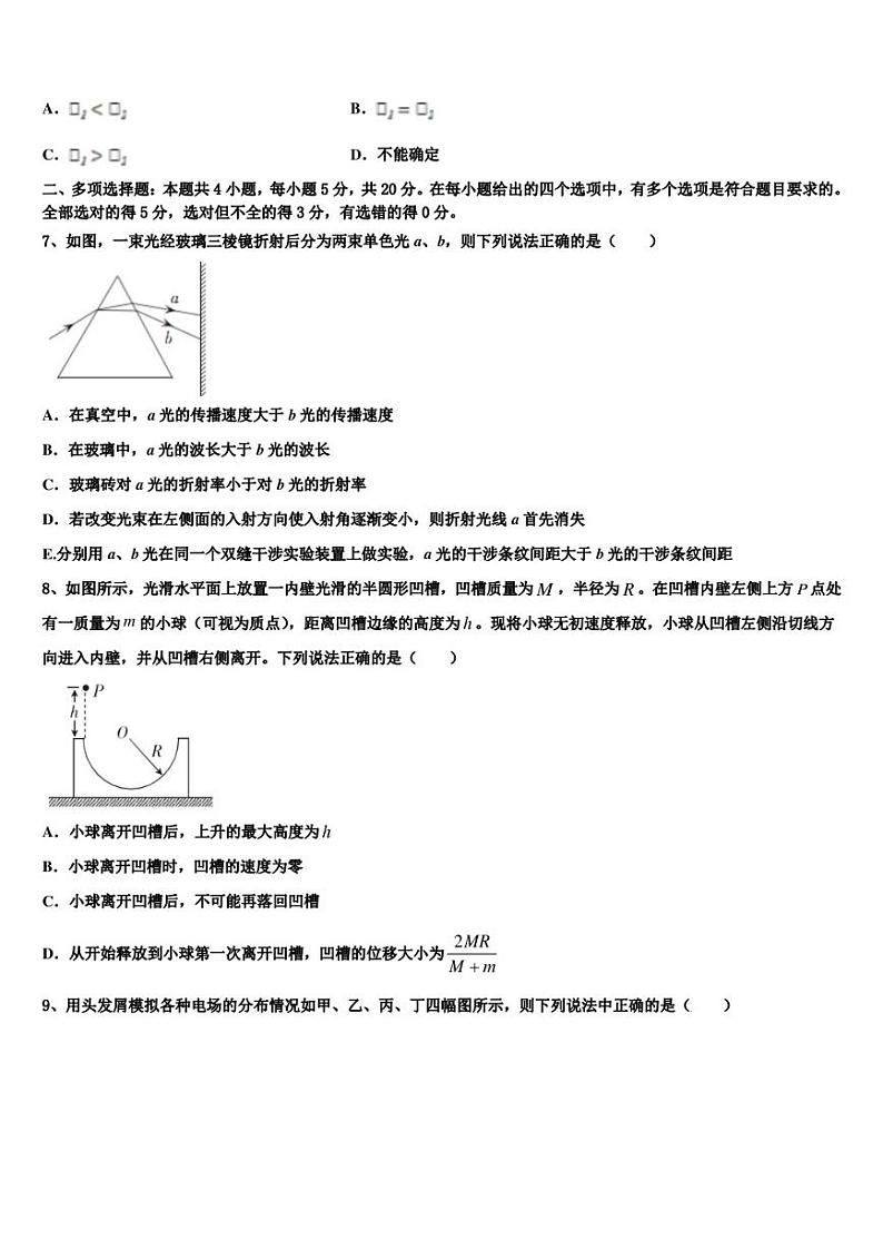 2022-2023学年黑龙江省重点中学高三下学期第一次适应性联考物理试题试卷03