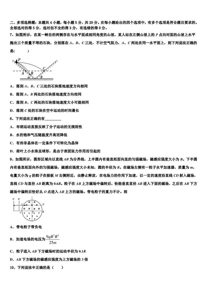 2022-2023学年呼和浩特市第一中学高三下学期第二次质量测试物理试题03