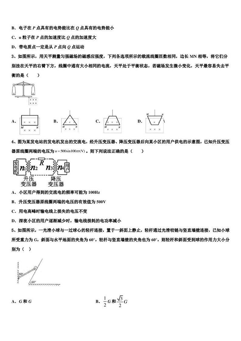2022-2023学年吉林省白城市第一中学高三寒假收心考一物理试题第2页