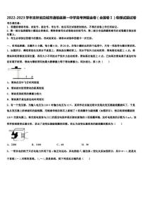 2022-2023学年吉林省白城市通榆县第一中学高考押题金卷（全国卷Ⅰ）物理试题试卷