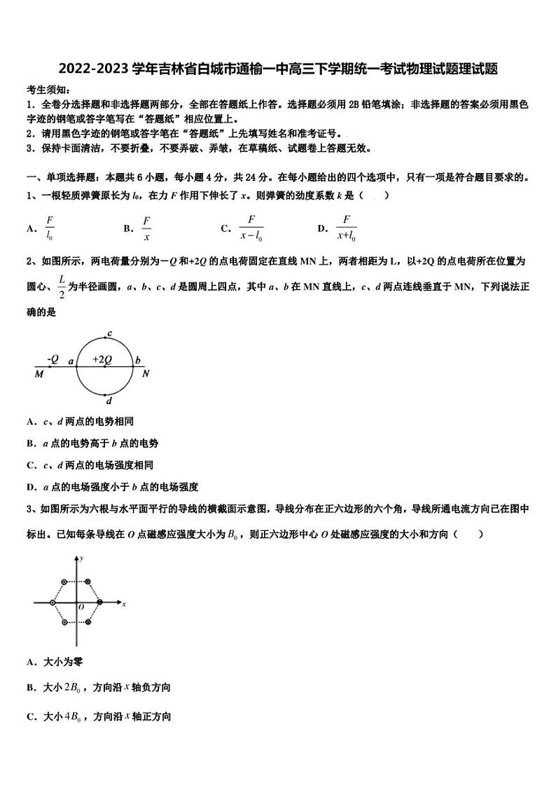 2022-2023学年吉林省白城市通榆一中高三下学期统一考试物理试题理试题第1页