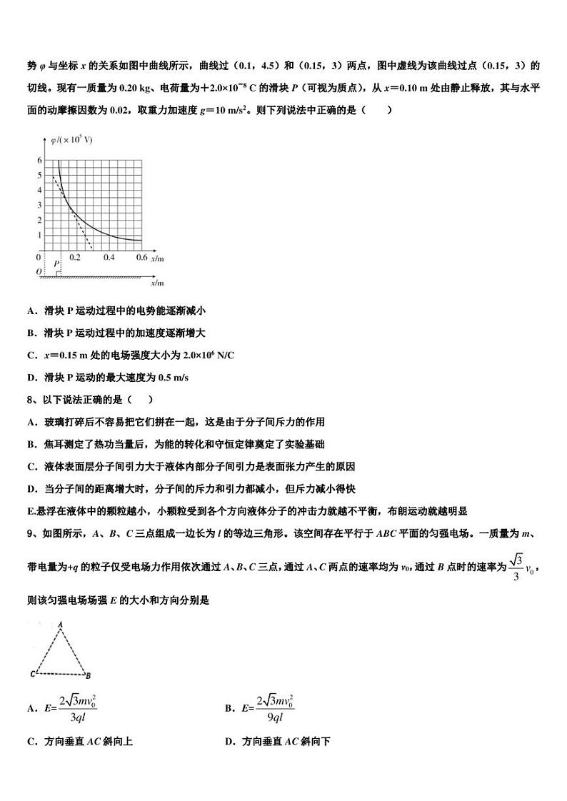 2022-2023学年吉林省白城市通榆一中高三下学期统一考试物理试题理试题第3页