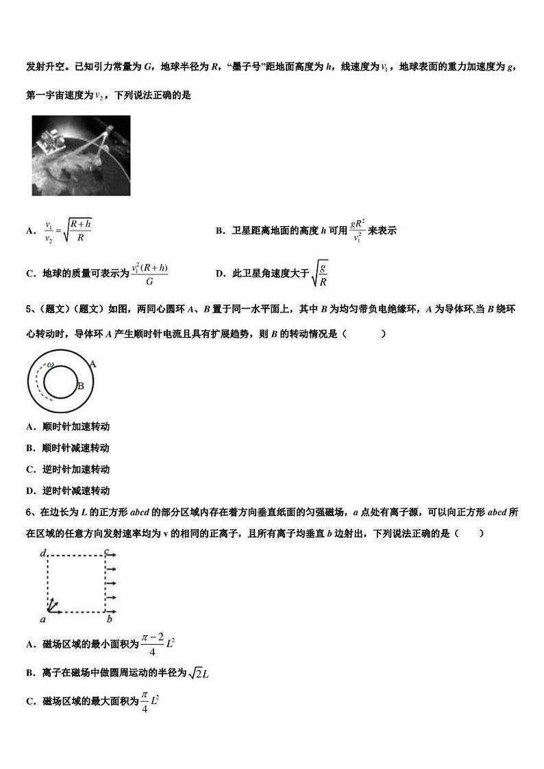 2022-2023学年黑龙江省实验中学高三下第七次模拟物理试题第2页