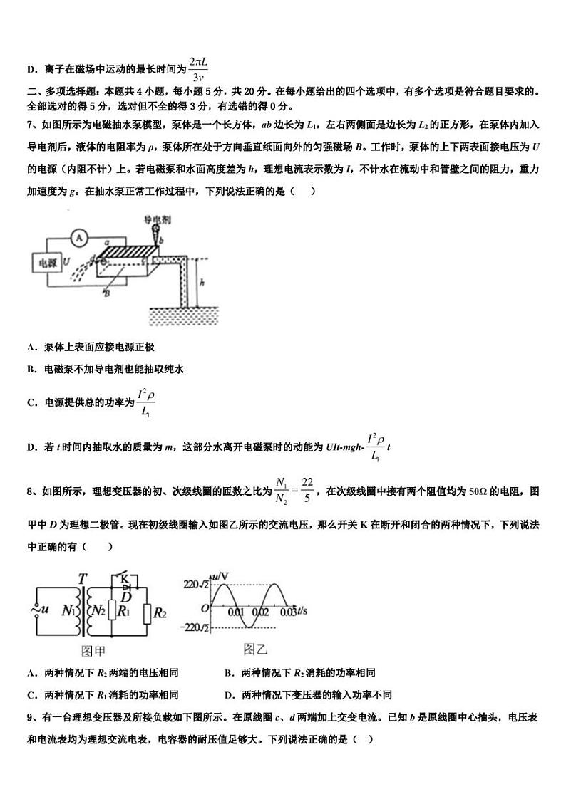 2022-2023学年黑龙江省实验中学高三下第七次模拟物理试题第3页
