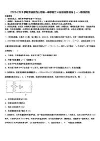 2022-2023学年吉林省白山市第一中学高三4月适应性训练（一）物理试题