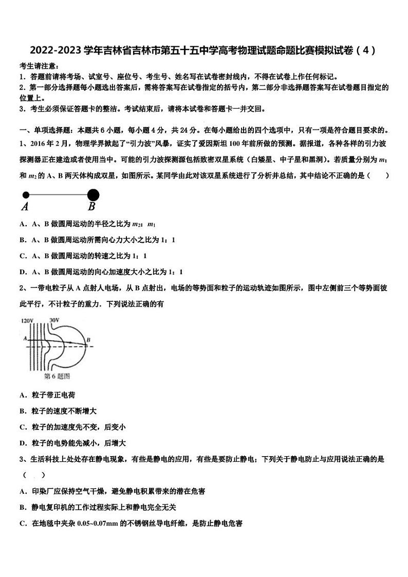 2022-2023学年吉林省吉林市第五十五中学高考物理试题命题比赛模拟试卷（4）01