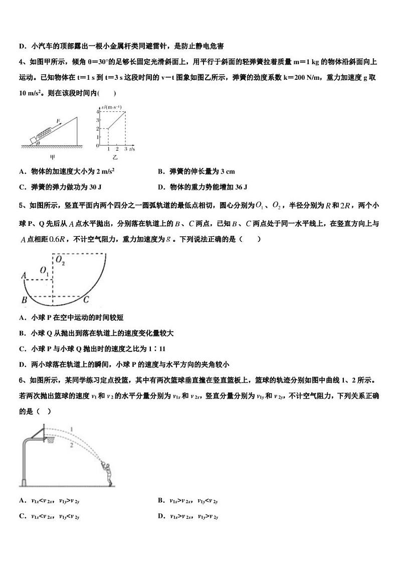 2022-2023学年吉林省吉林市第五十五中学高考物理试题命题比赛模拟试卷（4）02