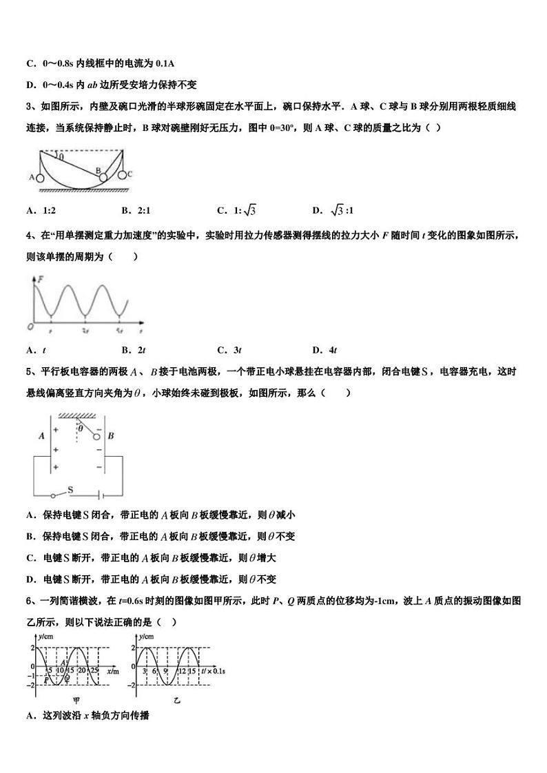 2022-2023学年吉林省吉林市蛟河市一中高三下-第九次质量检测试题物理试题试卷第2页