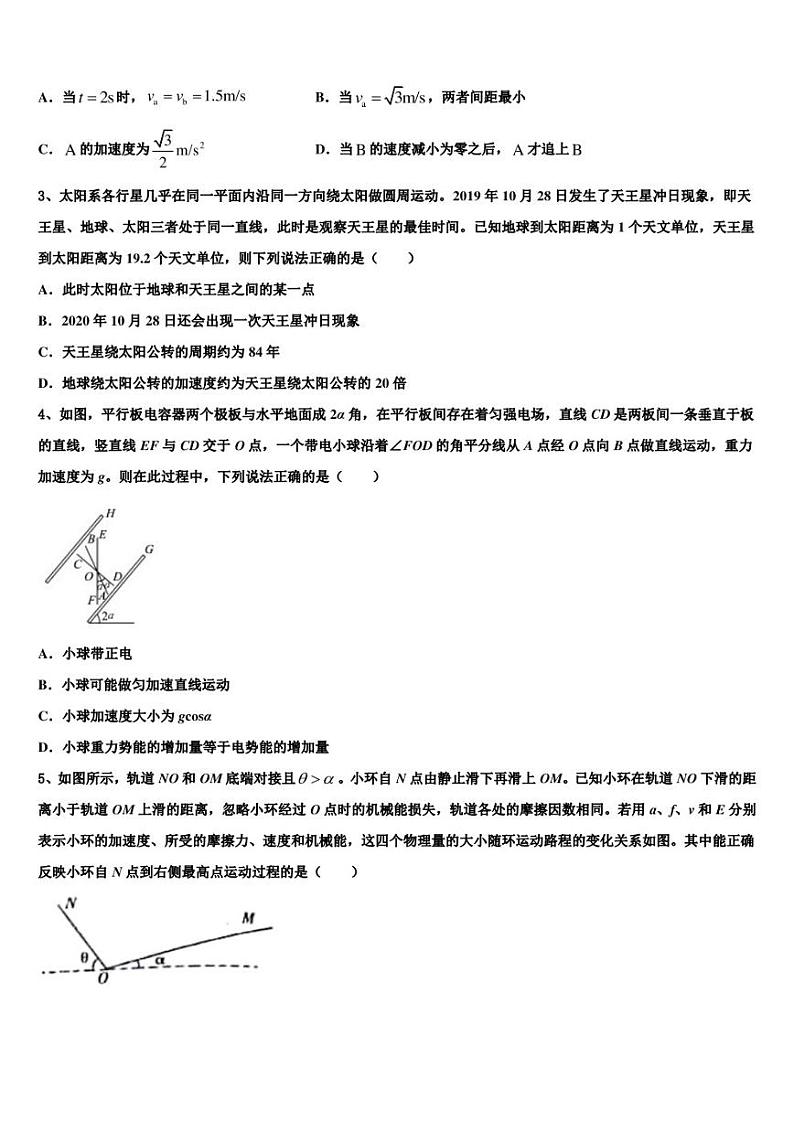 2022-2023学年吉林省梅河口五中等联谊校高三质量监测（四）物理试题第2页