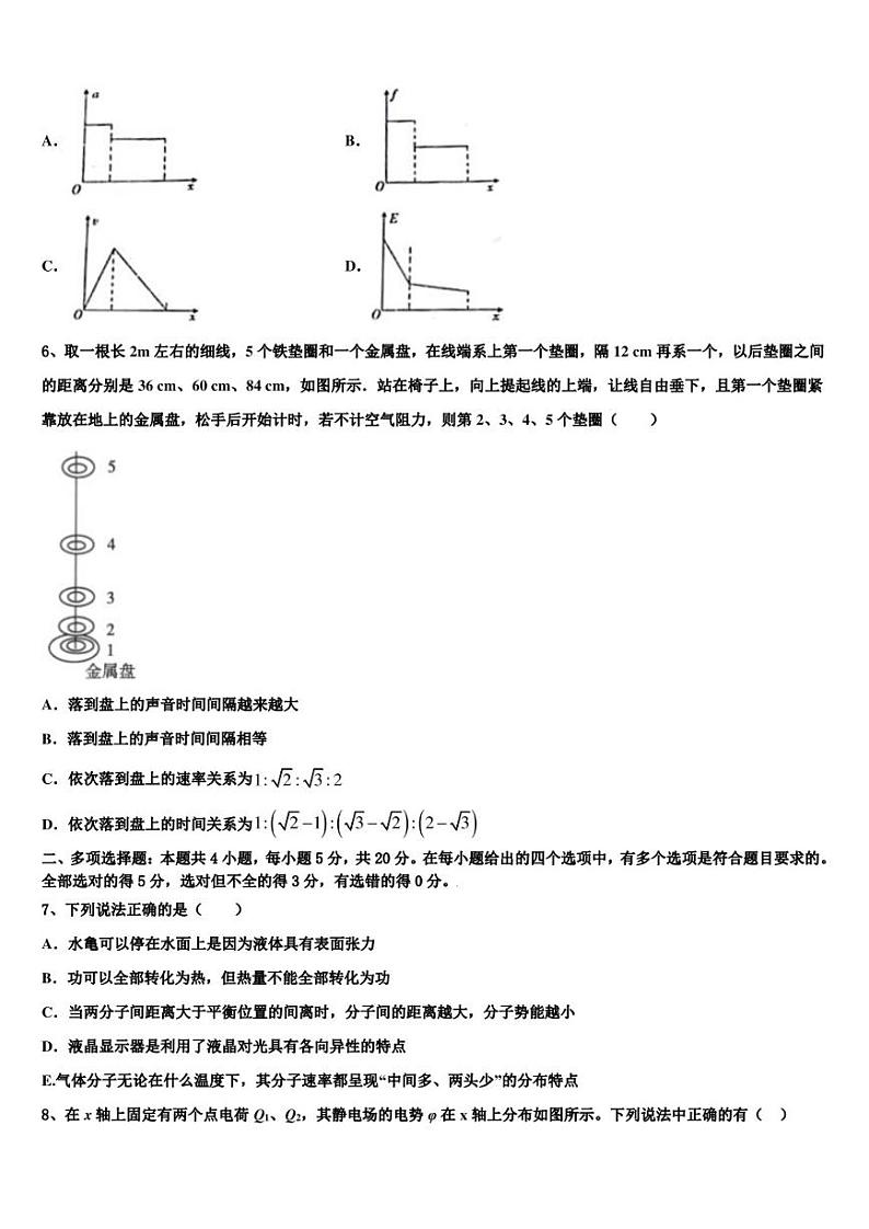 2022-2023学年吉林省梅河口五中等联谊校高三质量监测（四）物理试题第3页