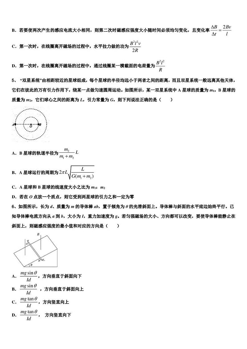 2022-2023学年吉林省普通高中联合体新课标Ⅱ卷高考考前15天终极冲刺物理试题第2页