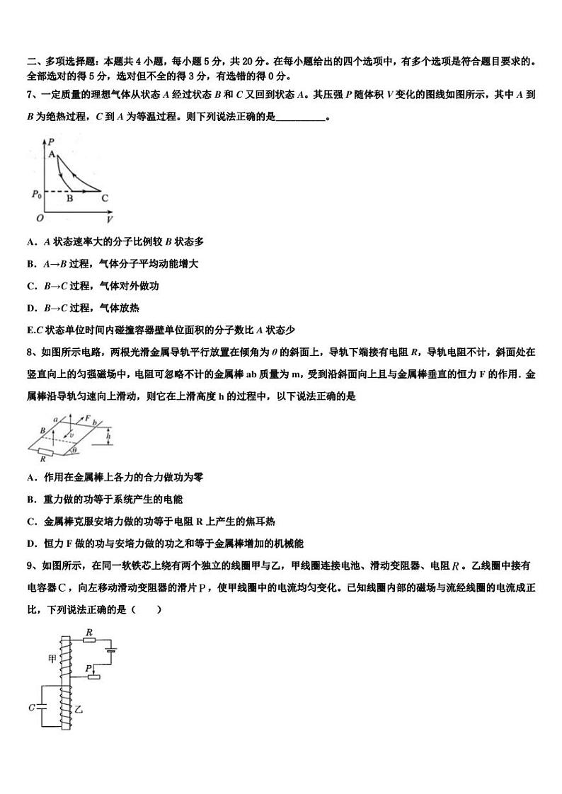 2022-2023学年吉林省普通高中联合体新课标Ⅱ卷高考考前15天终极冲刺物理试题第3页