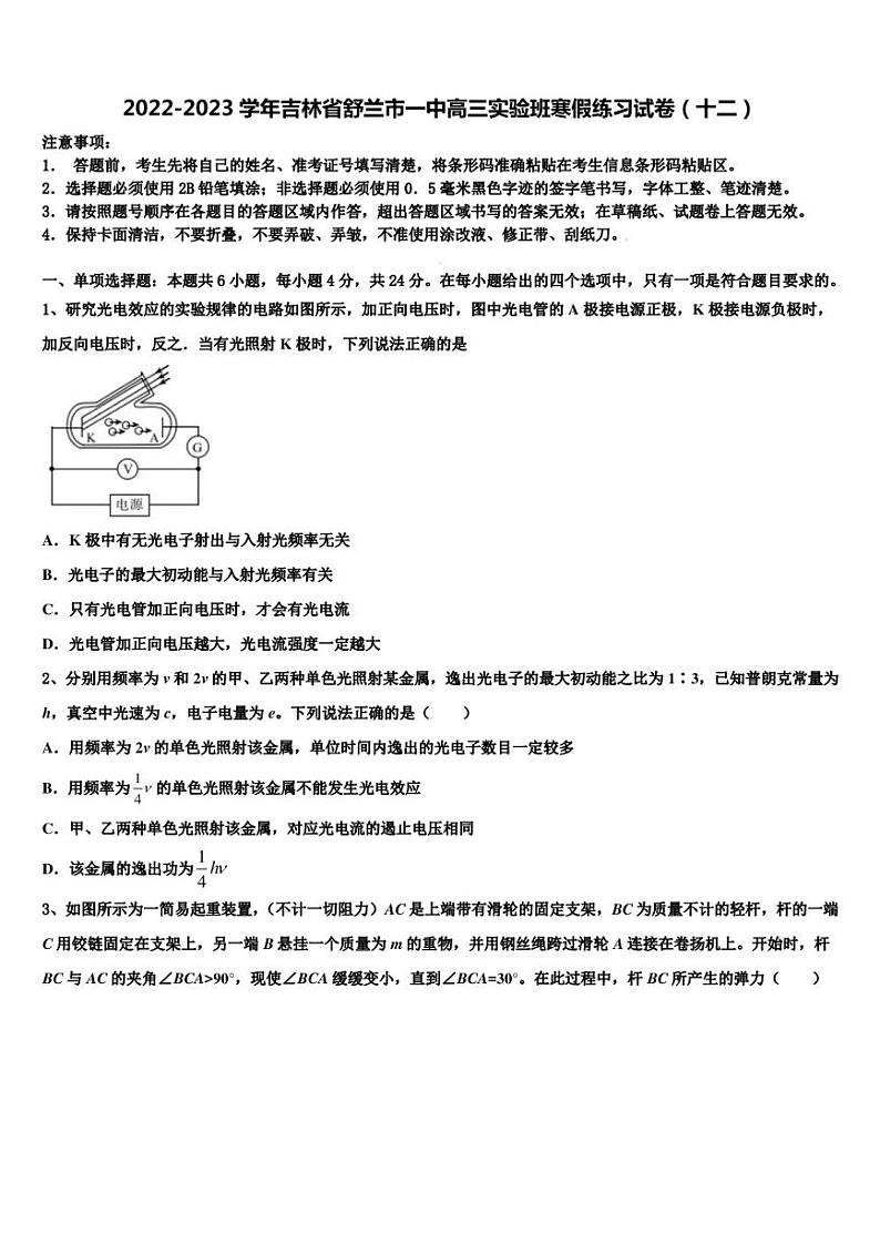 2022-2023学年吉林省舒兰市一中高三实验班物理寒假练习试卷（十二）01