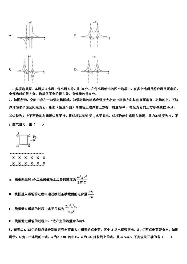2022-2023学年吉林省舒兰市一中高三实验班物理寒假练习试卷（十二）03