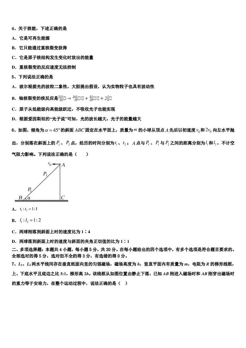 2022-2023学年吉林省舒兰一中，蛟河一中等百校联盟高考物理试题目标测试卷（2）02