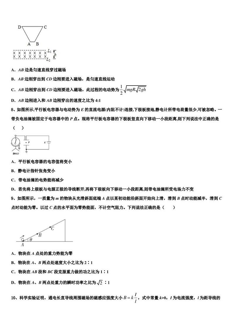 2022-2023学年吉林省舒兰一中，蛟河一中等百校联盟高考物理试题目标测试卷（2）03