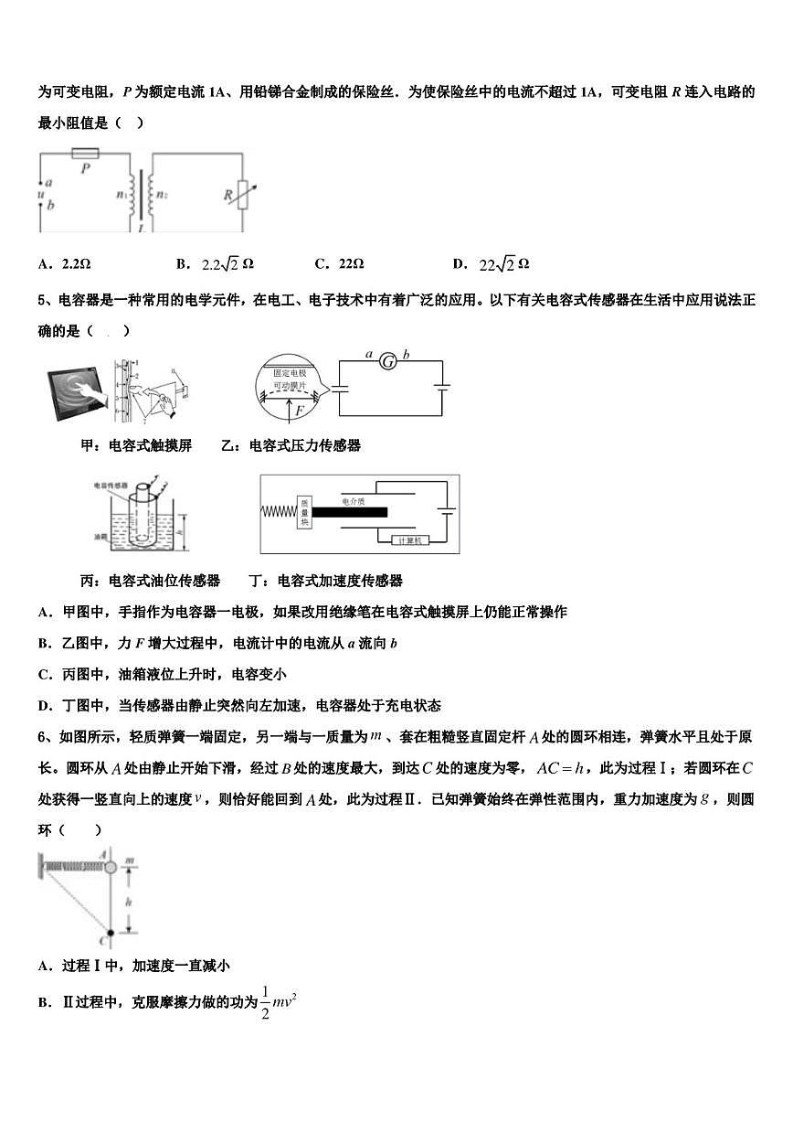 2022-2023学年吉林省四平一中高三年级第一次模底考试物理试题试卷第2页