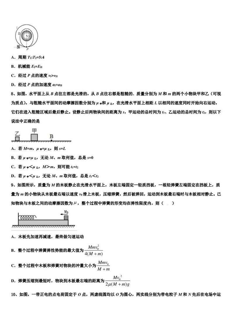 2022-2023学年吉林省通榆县第一中学高三最后一卷物理试题文试题第3页