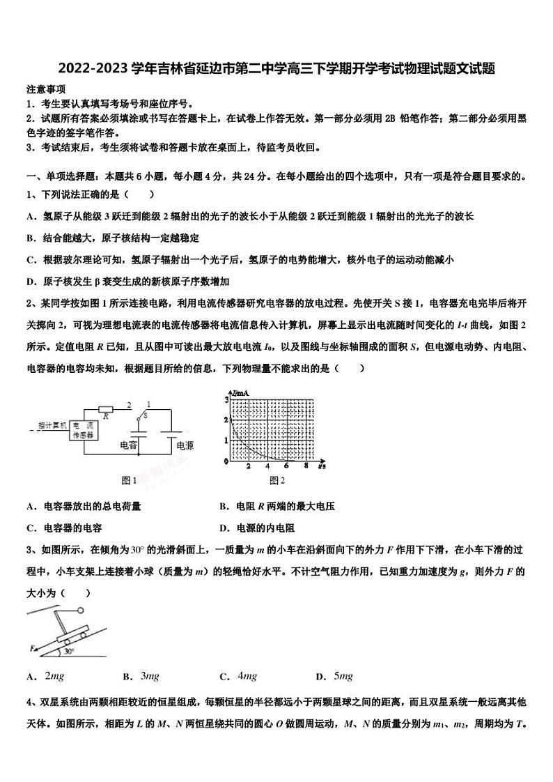 2022-2023学年吉林省延边市第二中学高三下学期开学考试物理试题文试题第1页