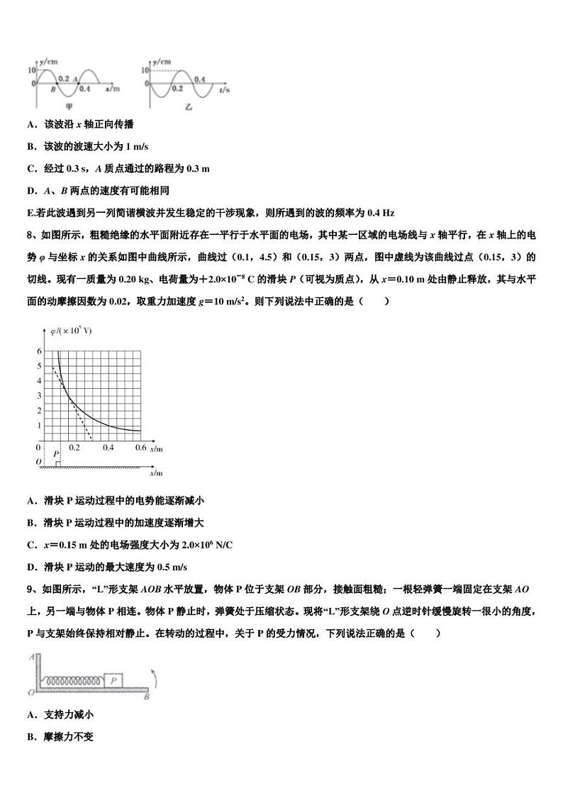 2022-2023学年吉林省延边市第二中学高三下学期开学考试物理试题文试题第3页